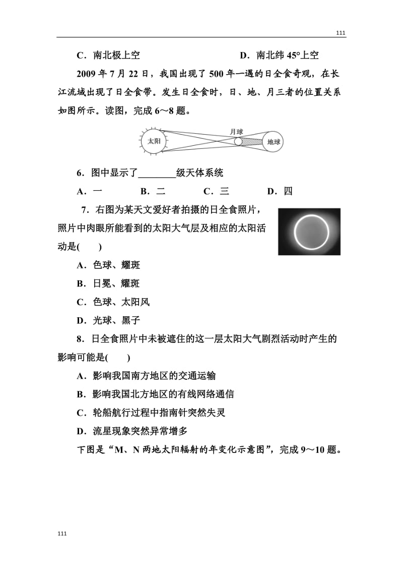 高一地理中图版必修1《地球在宇宙中太阳对地球的影响》试题_第2页