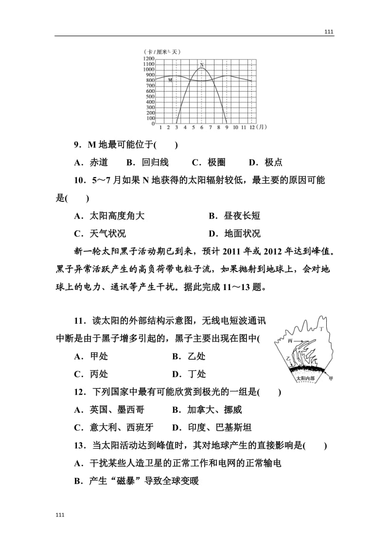 高一地理中图版必修1《地球在宇宙中太阳对地球的影响》试题_第3页