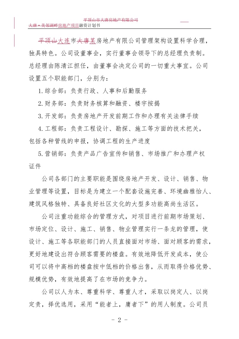 某房地产企业融资计划书_第3页