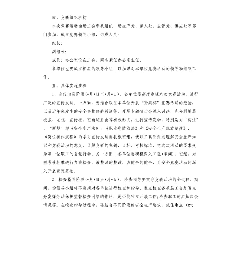 2020安全生产月知识竞赛方案.docx_第2页