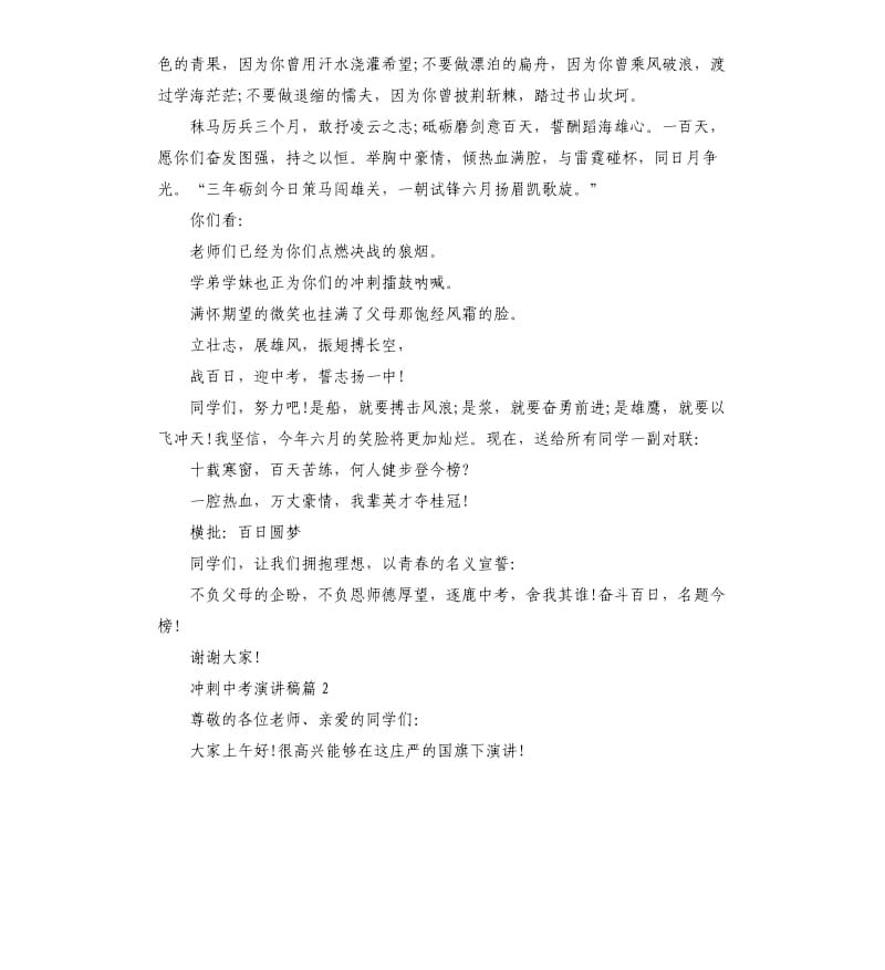 冲刺中考演讲稿3篇.docx_第2页