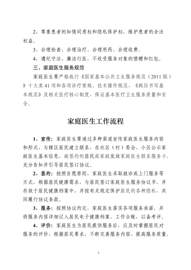 家庭医生工作制度、工作规范、岗位职责、工作流程_第3页