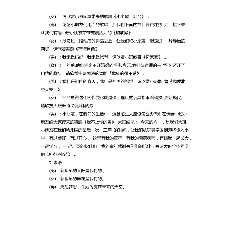 2020幼儿园庆祝六一活动主持词.docx_第2页