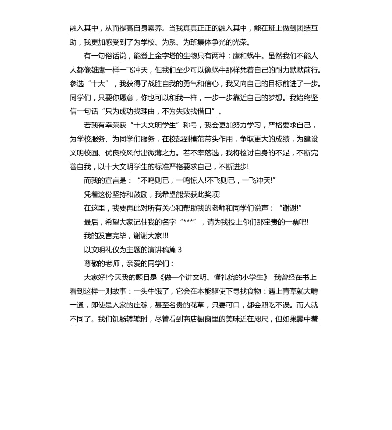 以文明礼仪为主题演讲稿.docx_第3页