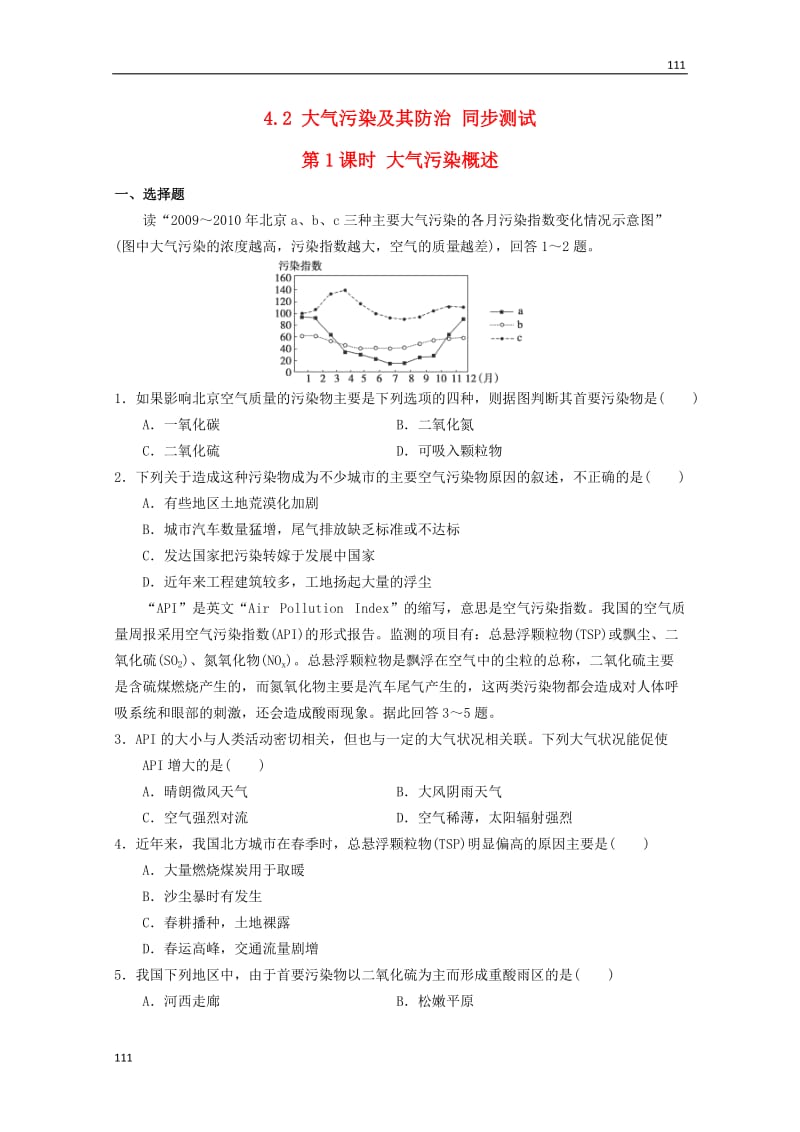 高二地理 4.2 大气污染及其防治 第1课时《大气污染概述》同步测试 湘教版选修6_第1页