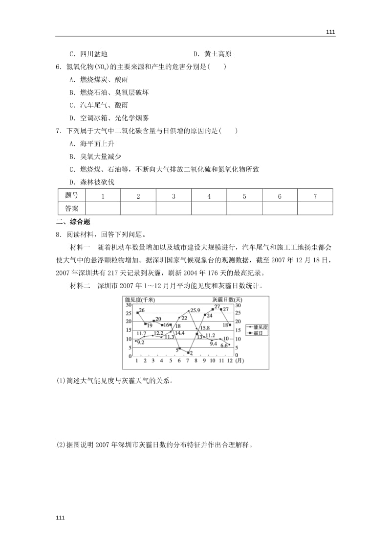 高二地理 4.2 大气污染及其防治 第1课时《大气污染概述》同步测试 湘教版选修6_第2页