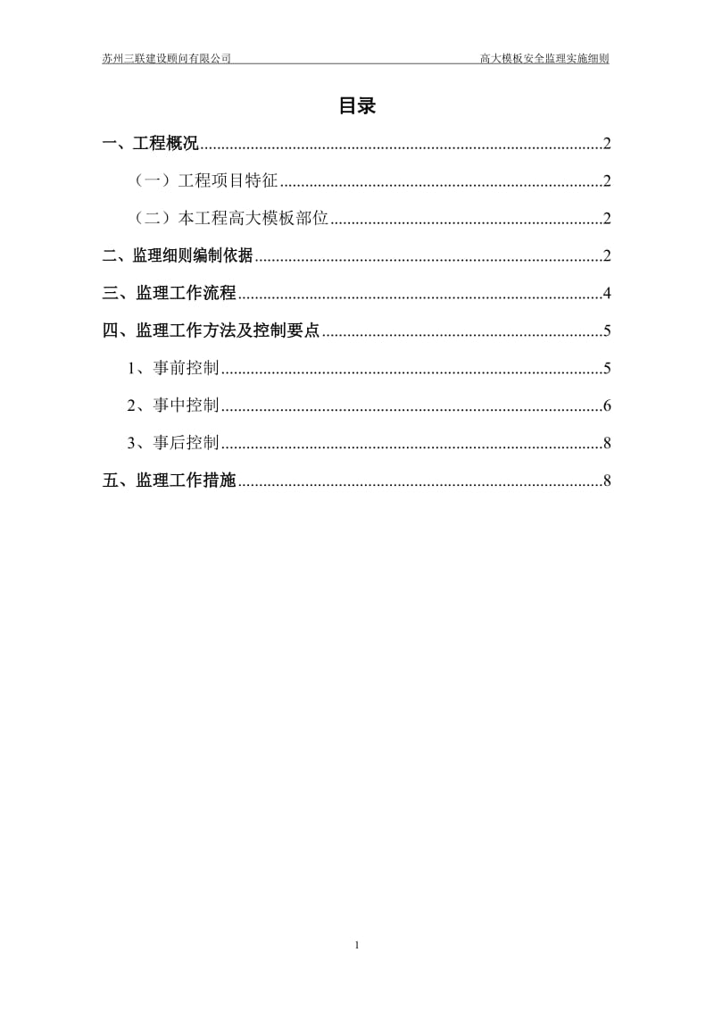 高大模板监理实施细则(定稿)_第2页