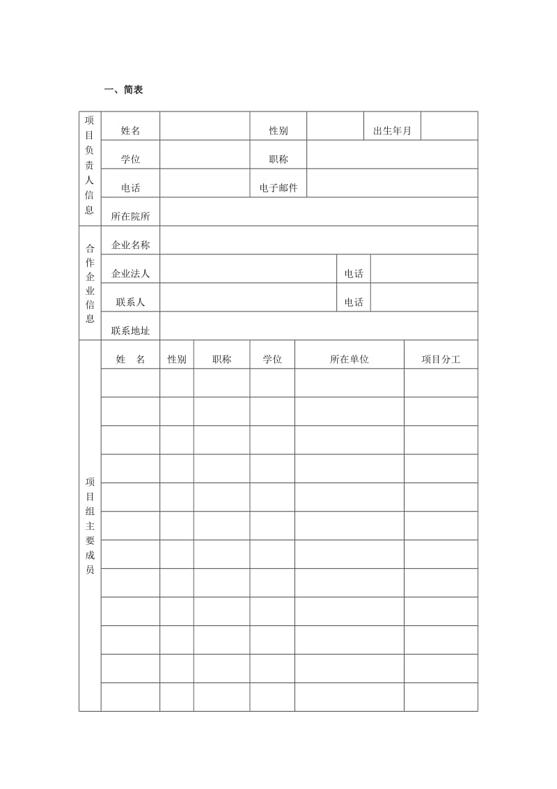 河南大学科技成果转化基金项目申请书_第2页