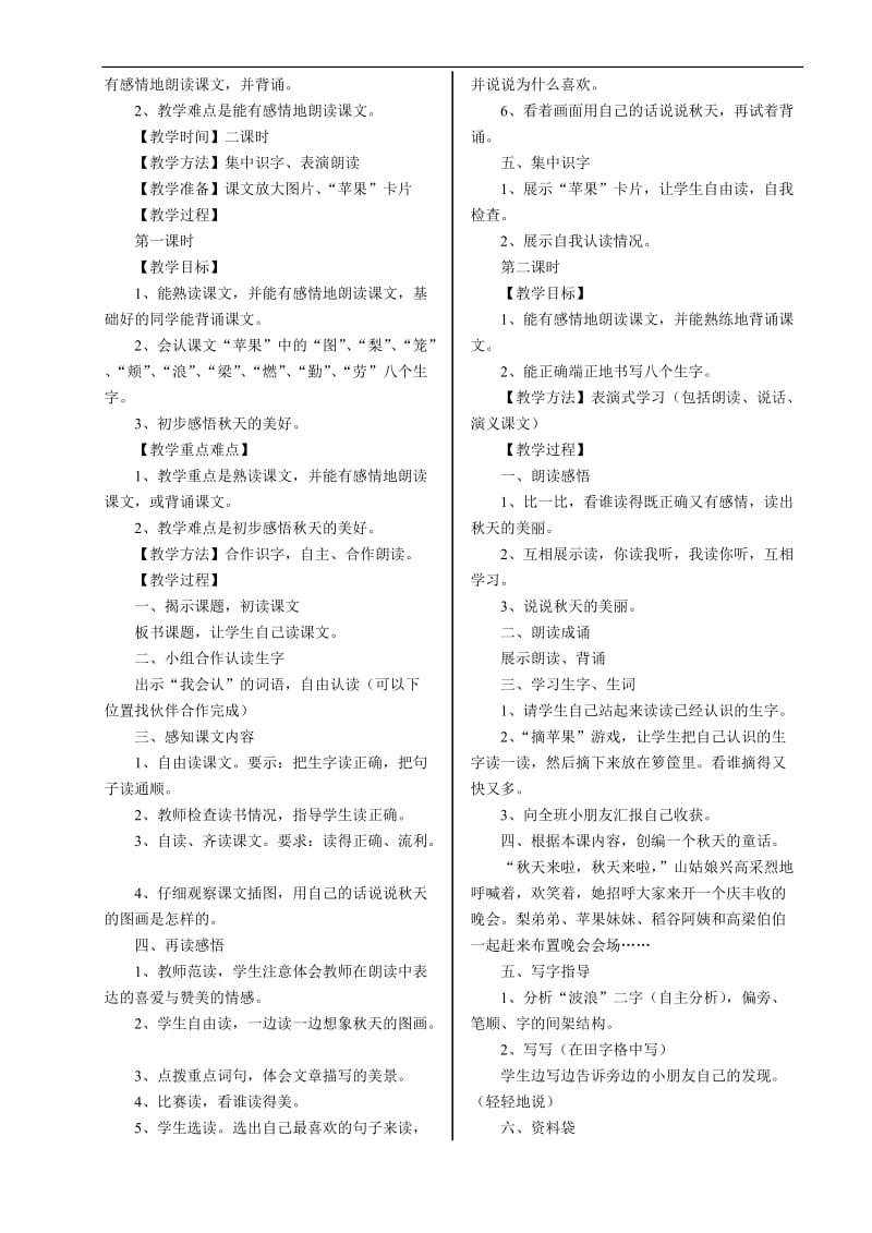 人教版小学二年级上册语文园地四教案_第2页