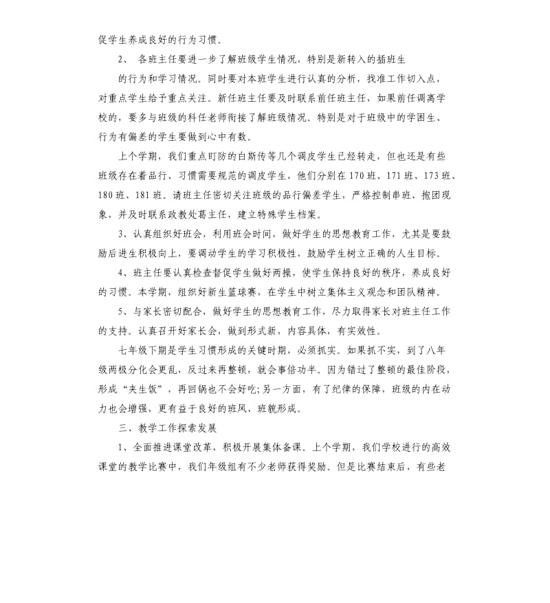 会议发言稿3篇.docx_第3页