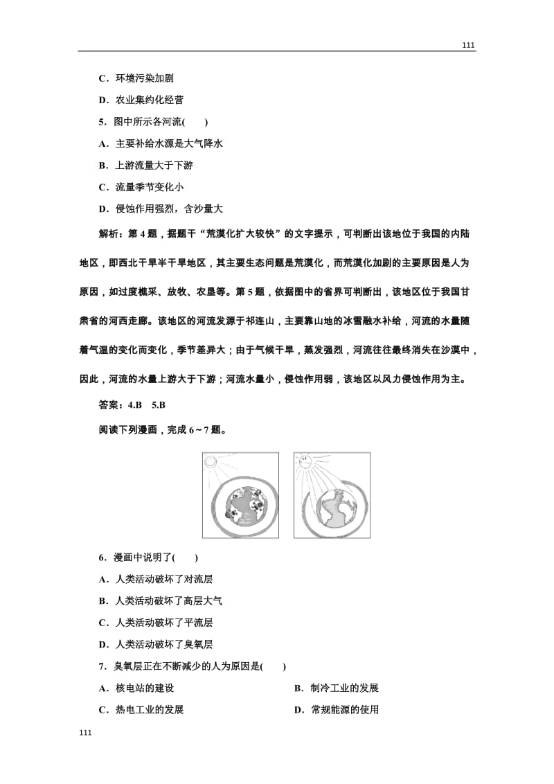 高一地理湘教版选修五 创新演练第一章第三节创新演练·大冲关_第3页