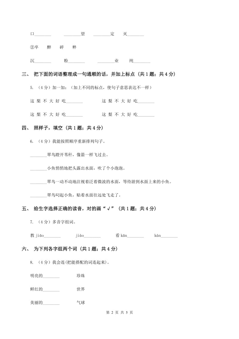 人教新课标（标准实验版）一年级下册 第26课 小白兔和小灰兔 同步测试B卷_第2页