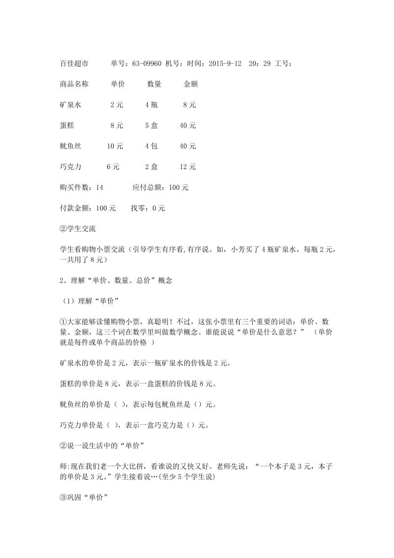 四年级数学上册《单价、数量、总价关系》教学设计_第2页