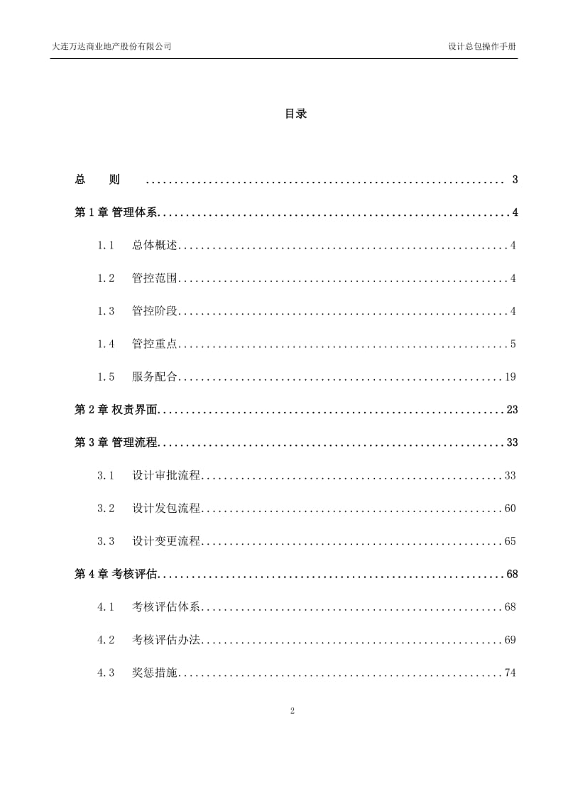 昆明万达城A4地块设计总包操作手册_第2页