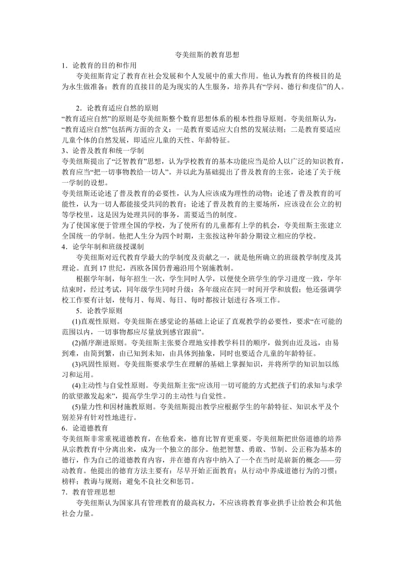 夸美纽斯的教育思想_第1页