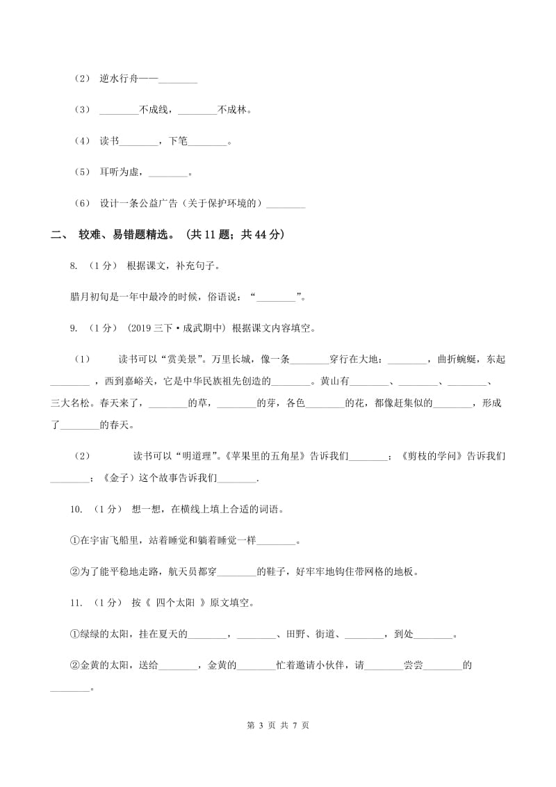 人教版2019-2020年四年级上学期语文期末专项复习卷（四）课文内容积累背诵（II ）卷_第3页