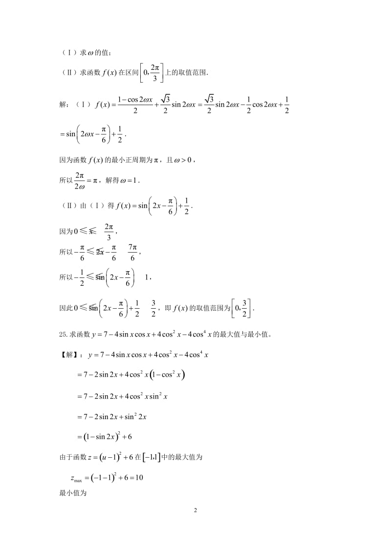 三角函数部分高考题(带答案)_第2页