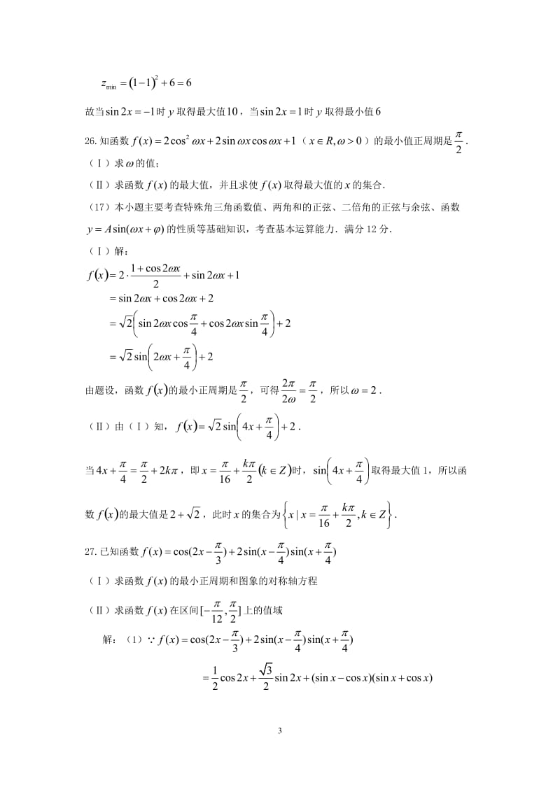 三角函数部分高考题(带答案)_第3页