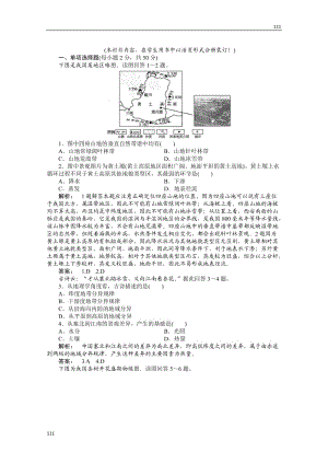 高一地理同步授課練習(xí)：3《地理環(huán)境的整體性和區(qū)域差異》本章高效整合（中圖版必修1）