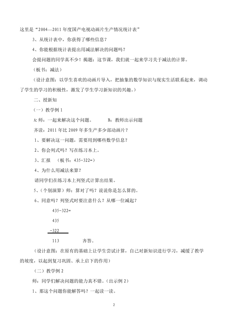 人教版小学数学三年级上册《万以内的减法》教学设计_第2页