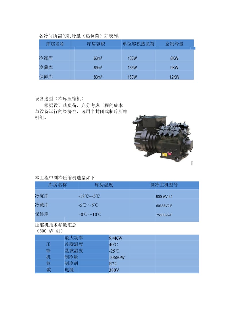 冷库技术方案书-(1)_第3页