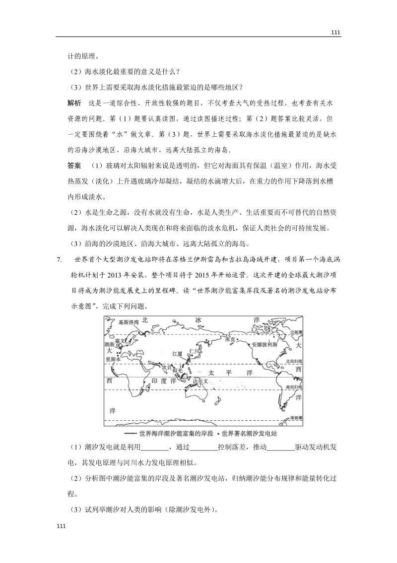 高二地理鲁教版选修二 2.1《海水资源、海水化学资源及海洋能开发》规范训练（鲁教版选修2）_第3页