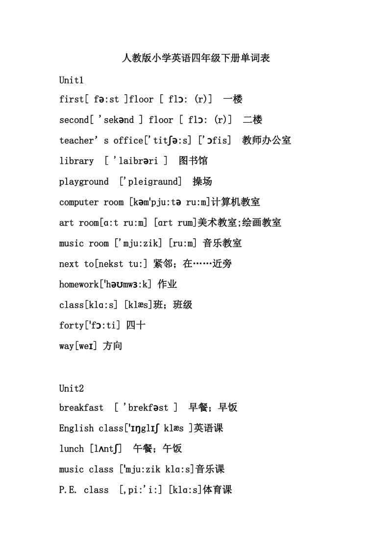 人教版小学英语四年级下册单词表_第1页