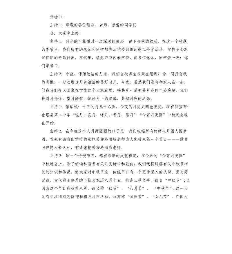 中秋节晚宴经典主持词.docx_第3页