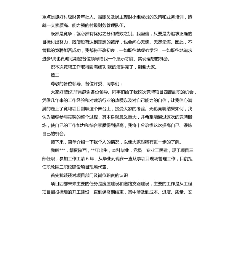 2020年企业管理演讲稿三篇.docx_第3页