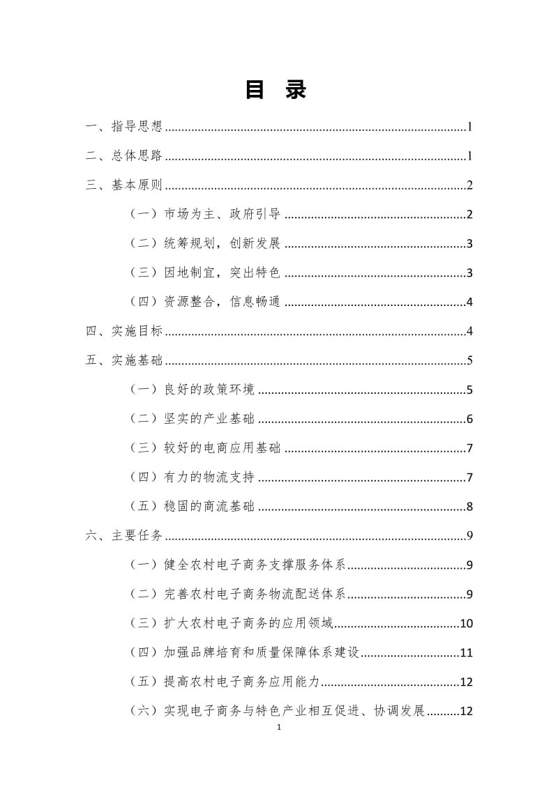 某市电子商务进农村示范工作实施方案_第1页