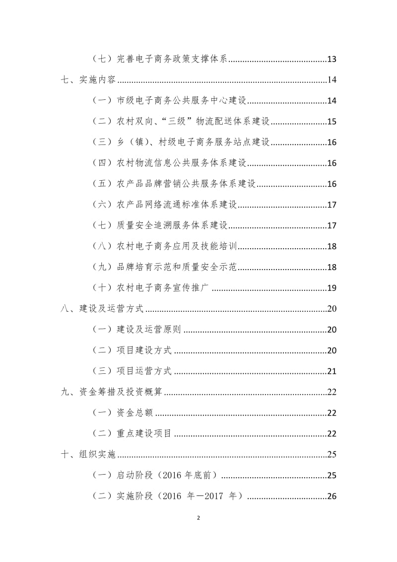 某市电子商务进农村示范工作实施方案_第2页