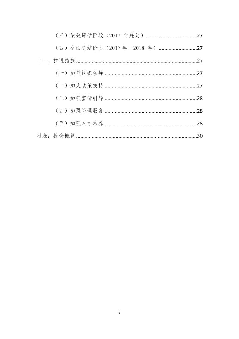 某市电子商务进农村示范工作实施方案_第3页