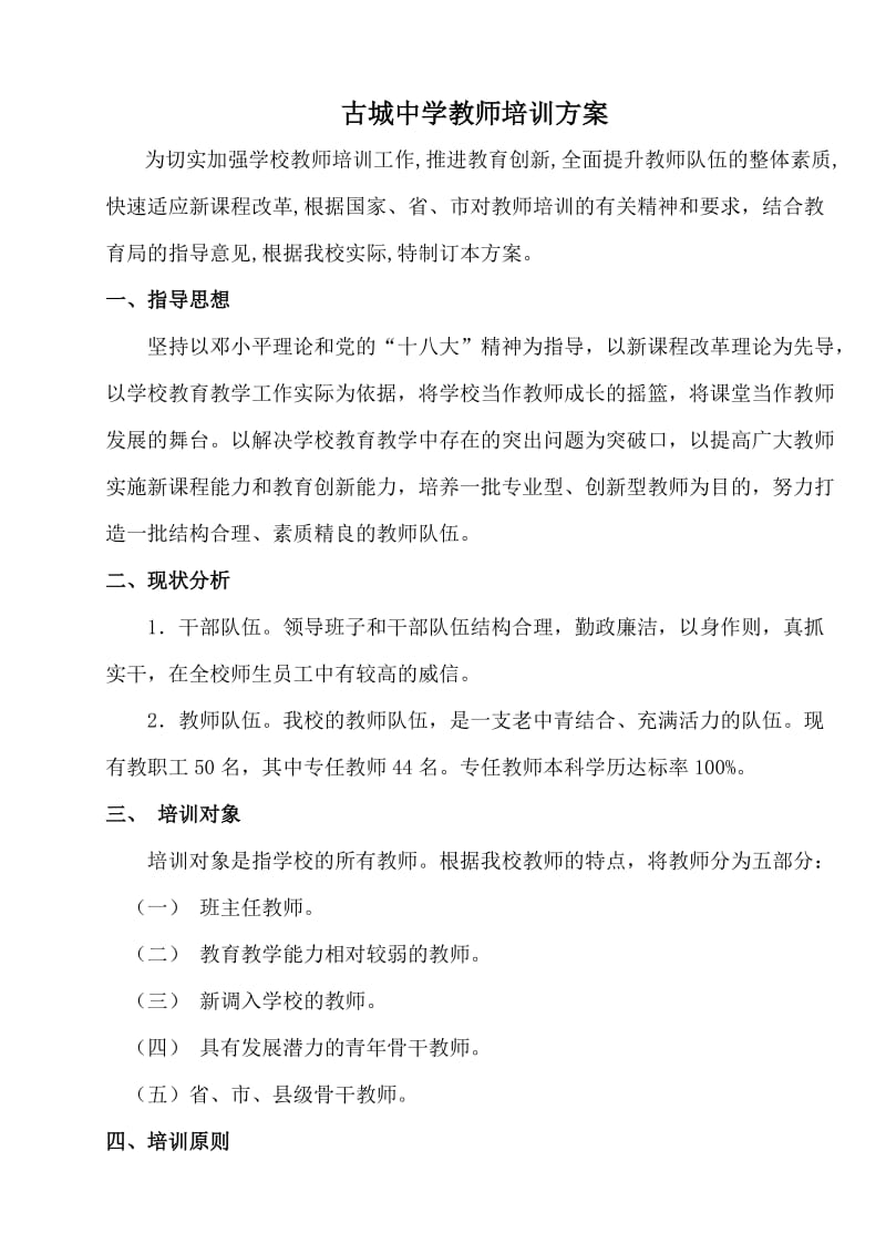 教师培训方案_第1页