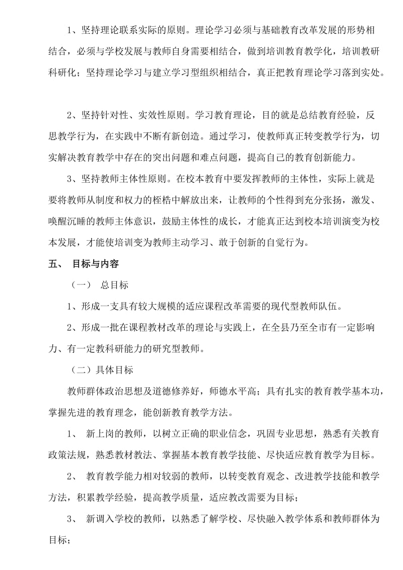 教师培训方案_第2页