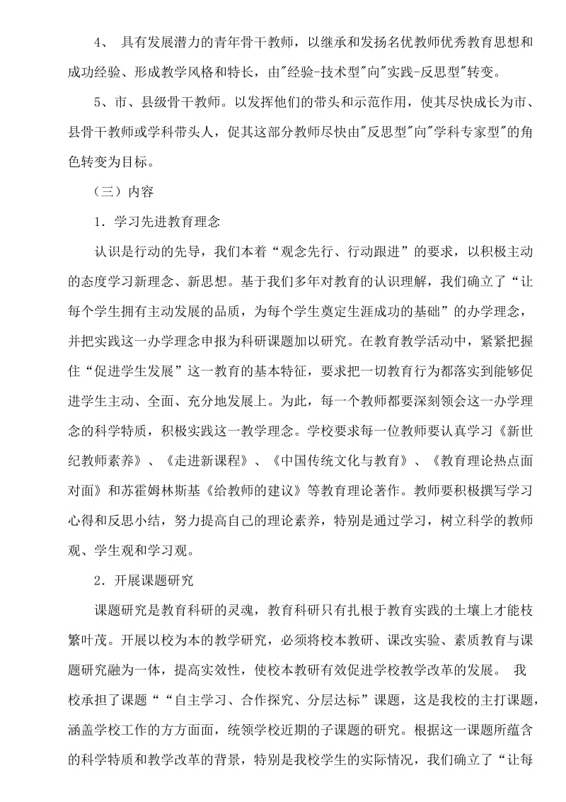 教师培训方案_第3页