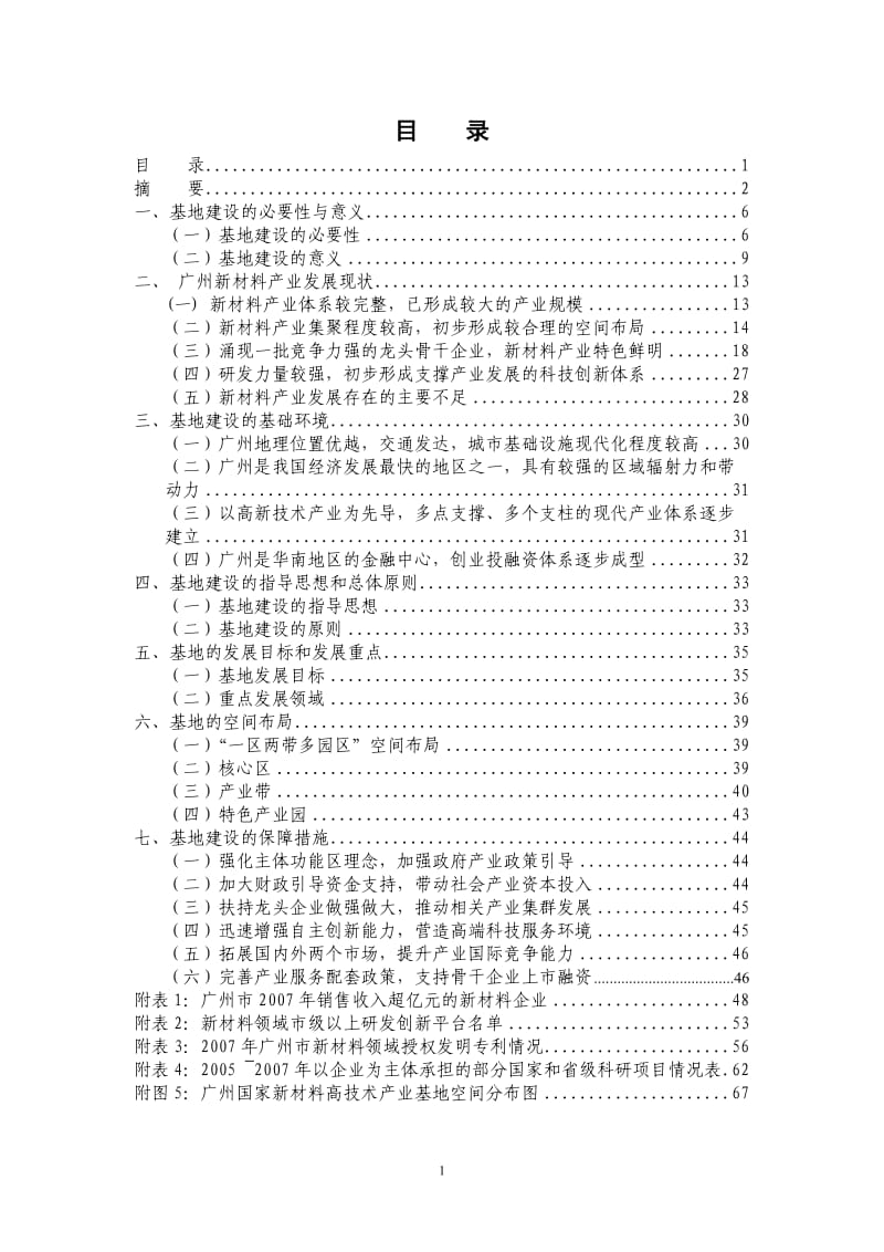 广州新材料产业国家高技术产业基地发展规划_第2页