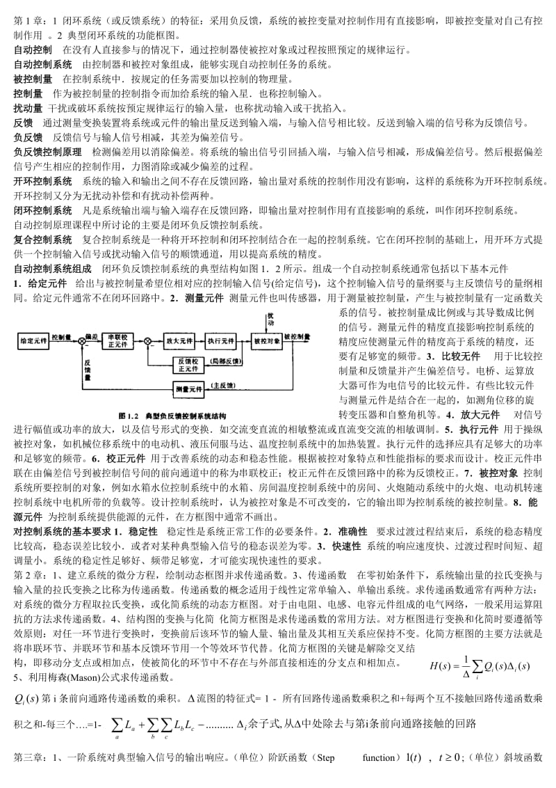 【重庆大学】自动控制原理复习资料_第1页