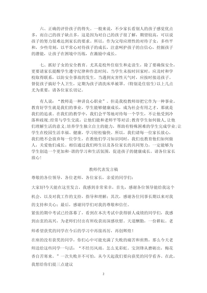 家长会教师代表发言稿_第2页