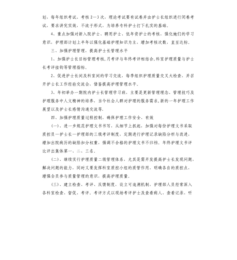 优质护理服务工作计划开头语.docx_第2页