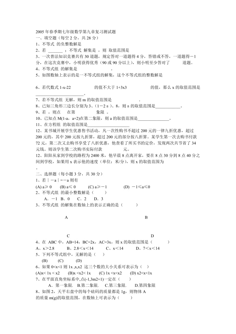 人教版七年级下册数学试卷全集_第1页