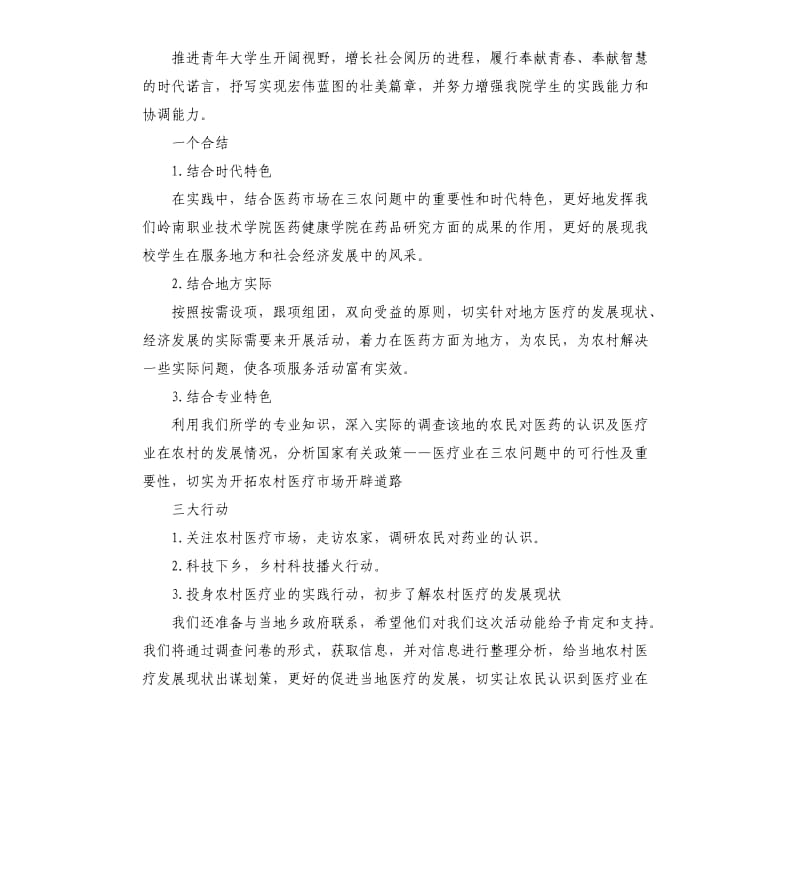 三下乡活动方案.docx_第2页