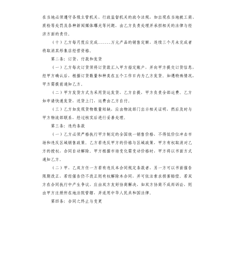 保健品购销合同范本3篇.docx_第3页