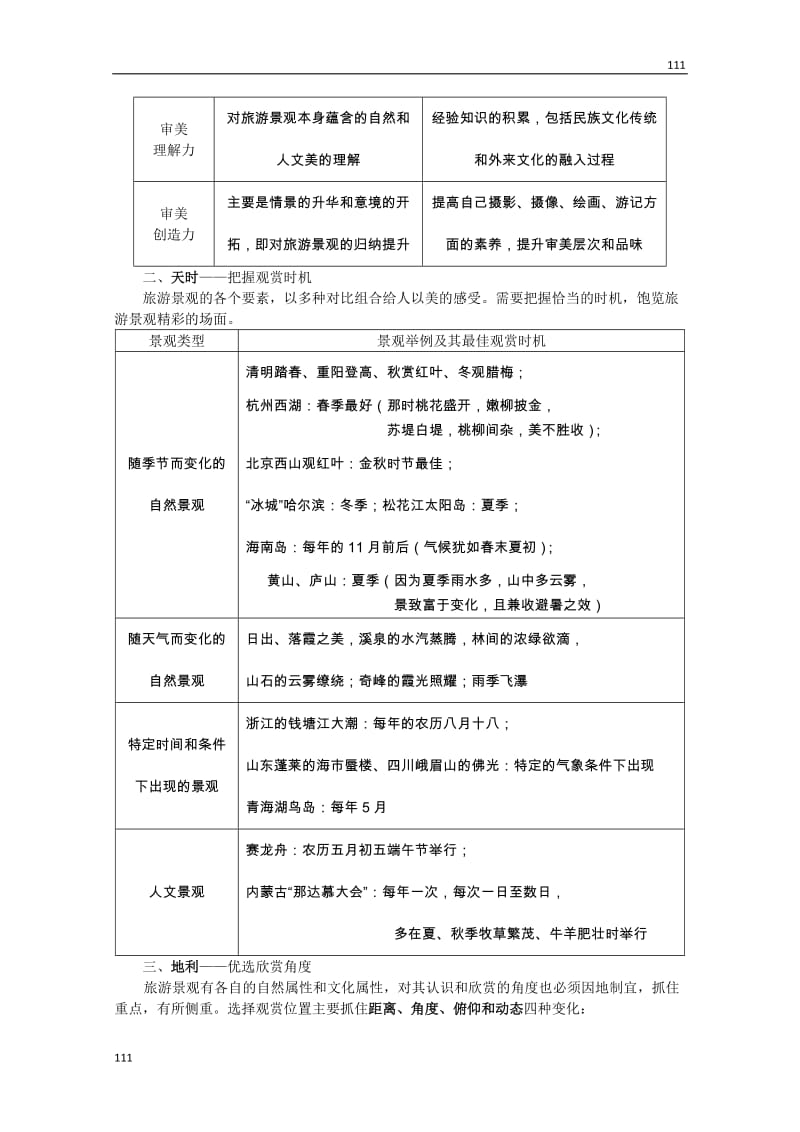 高二地理学案：2.1《旅游景观欣赏方法》（湘教版选修3）_第2页