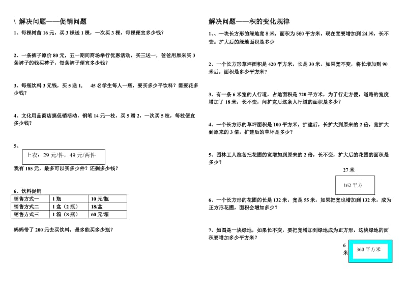 人教版小学数学四年级上册解决问题归类练习_第1页