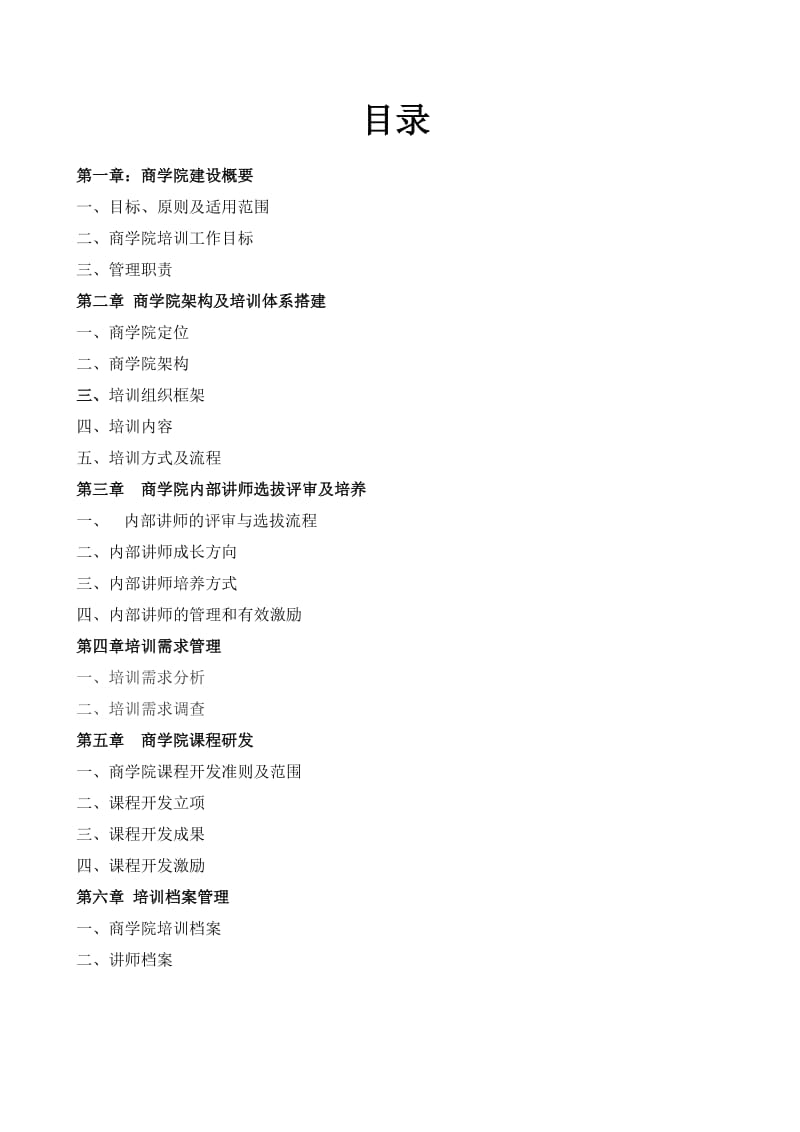 商学院建设方案_第2页