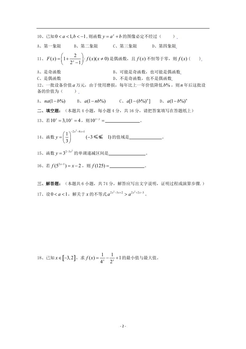 高一数学必修一指数与指数函数测试题_第2页