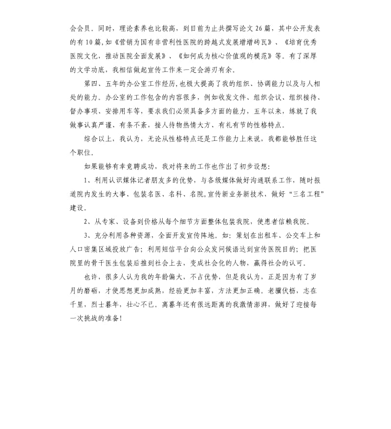 医院宣传处副处长竞聘报告.docx_第2页