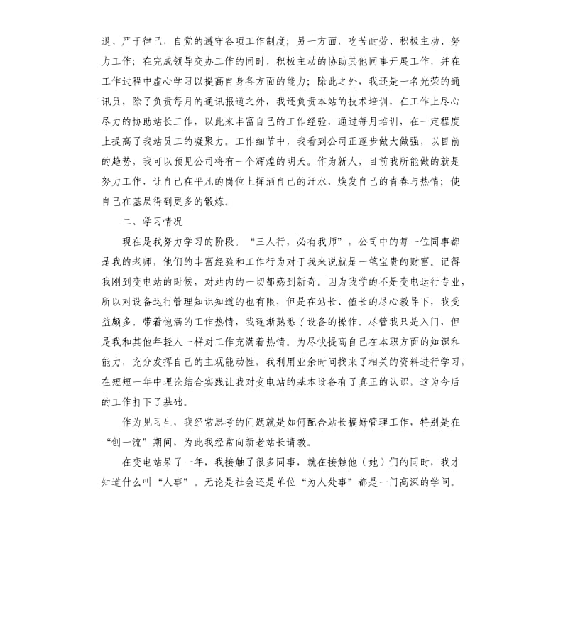 2020年新员工转正工作总结.docx_第2页