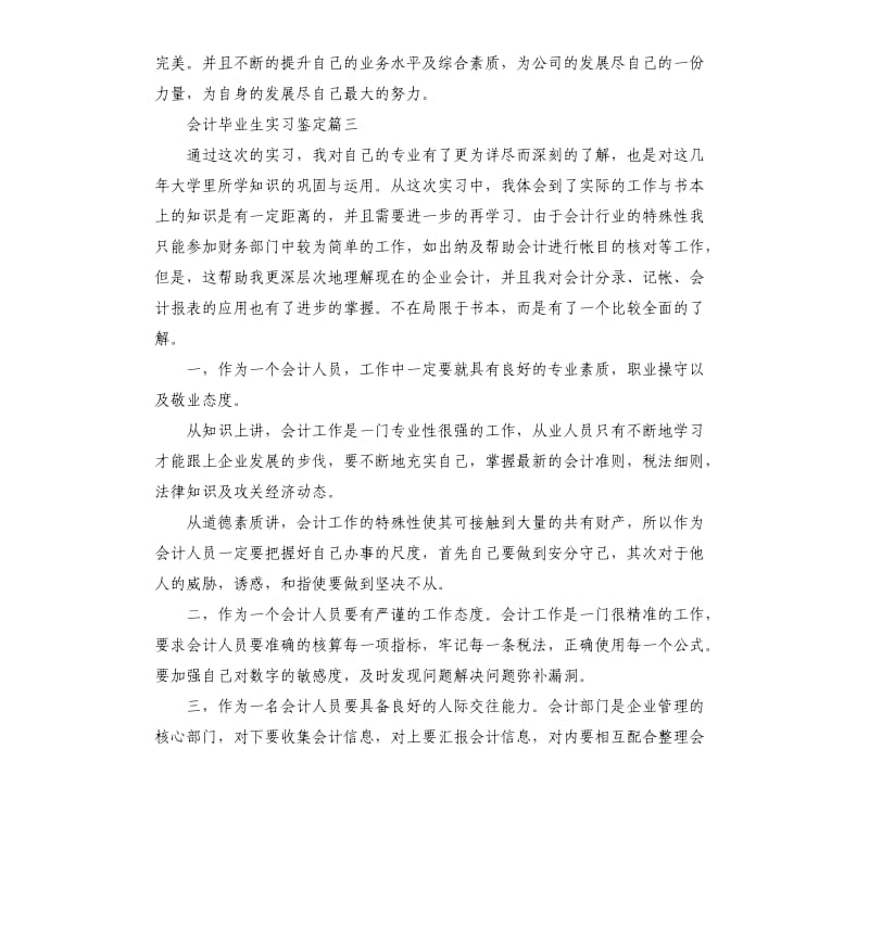 会计毕业生实习鉴定.docx_第3页