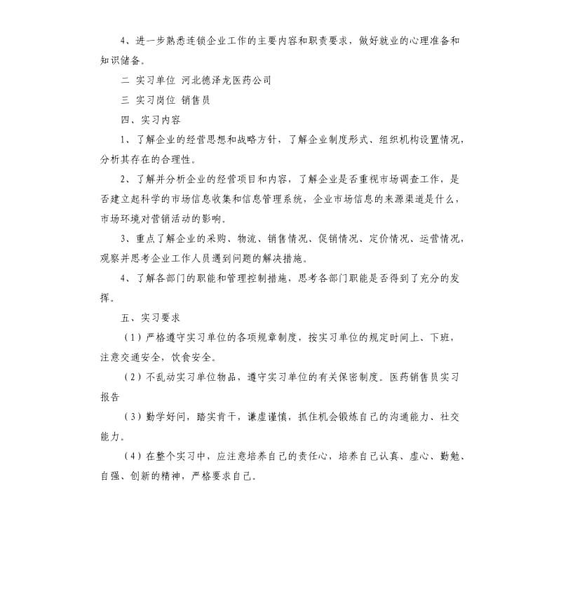 医药销售员实习报告.docx_第2页